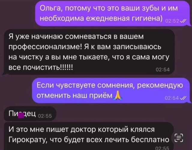 «Почему зубы должна чистить я?»