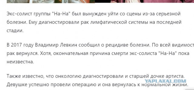 Умер экс-солист группы "На-На" Владимир Левкин