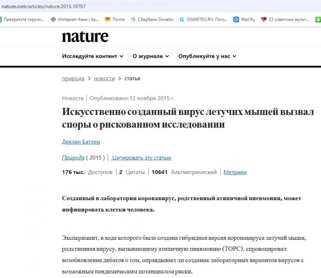 ⚡️ Коронавирус создали в китайской лаборатории, финансируемой США