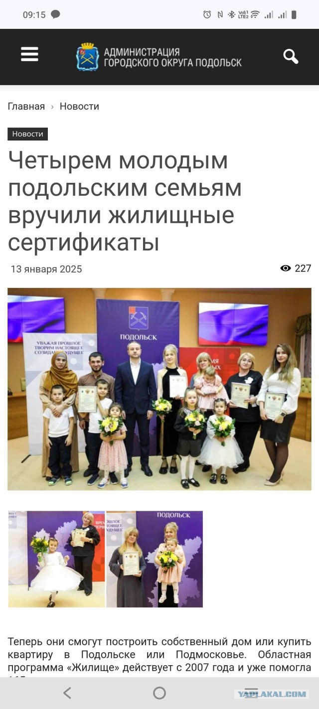 Многодетная семья из Мытищ улучшит жилищные условия.