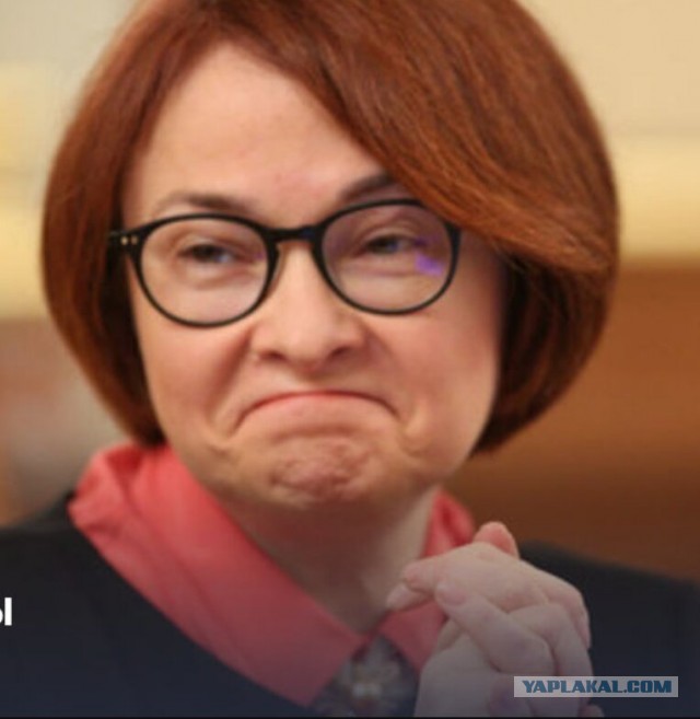 Набиуллина на вопрос о заморозке вкладов: у Банка России нет таких полномочий по законодательству