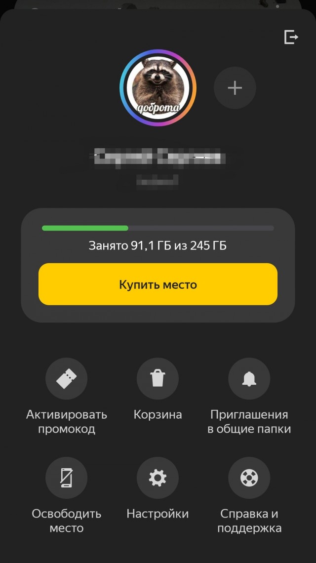 Крик души