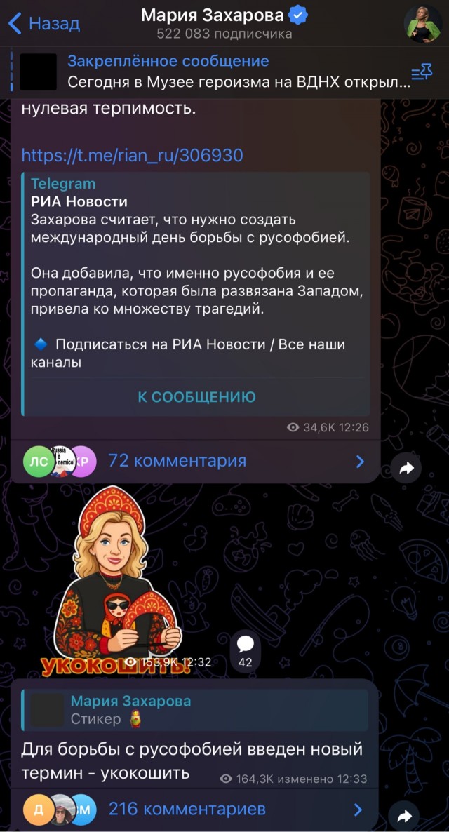 Мария Захарова  ввела новый термин - «Укокошить»