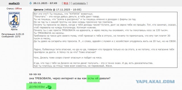 Веселая ферма. Ответ на пост