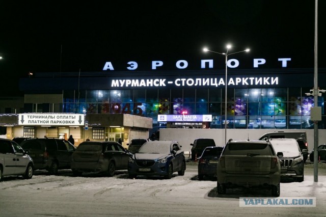 В Мурманск больше ни ногой