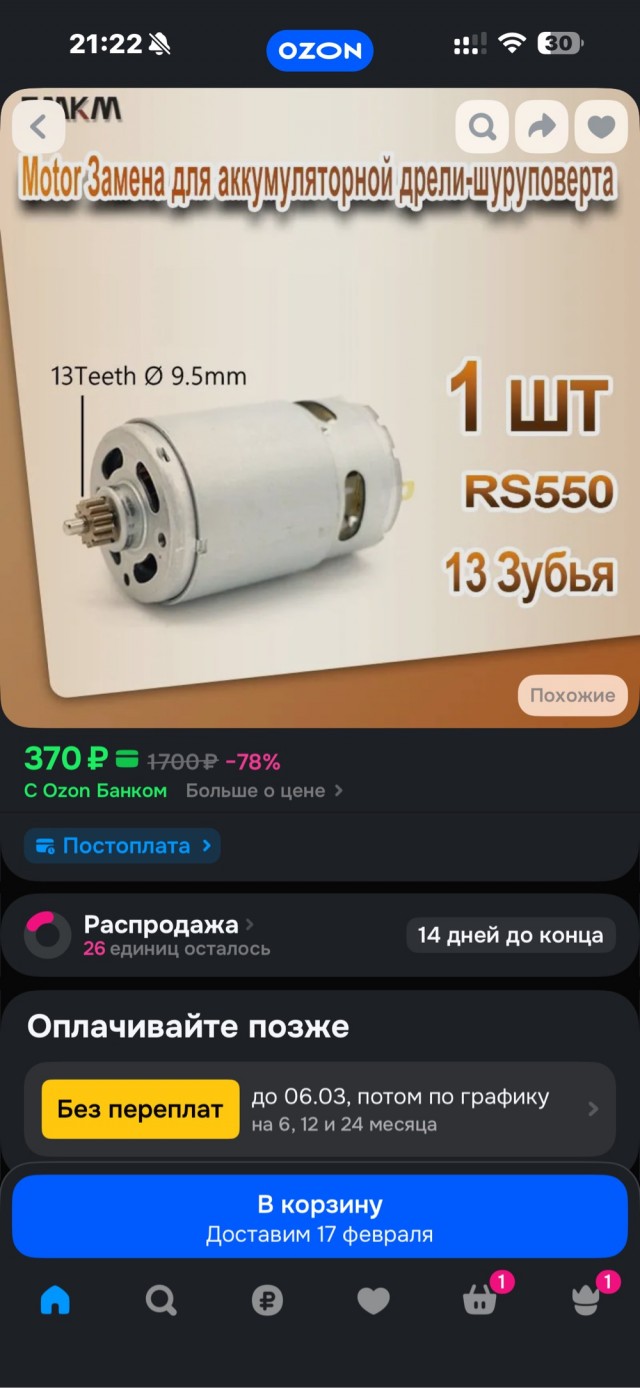 Подарок приехал на 23 февраля))))
