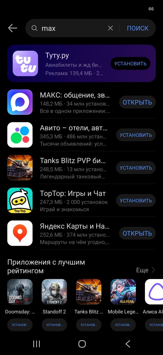 «Макс» начали вычищать из Android