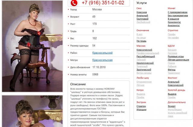 Сколько стоит нынче женщина в Москве?