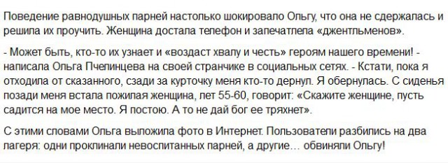 Они не уступили место место беременной