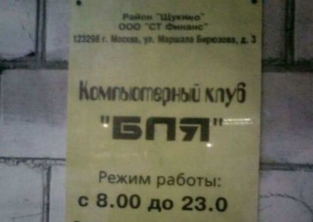 Прикольные объявления и надписи