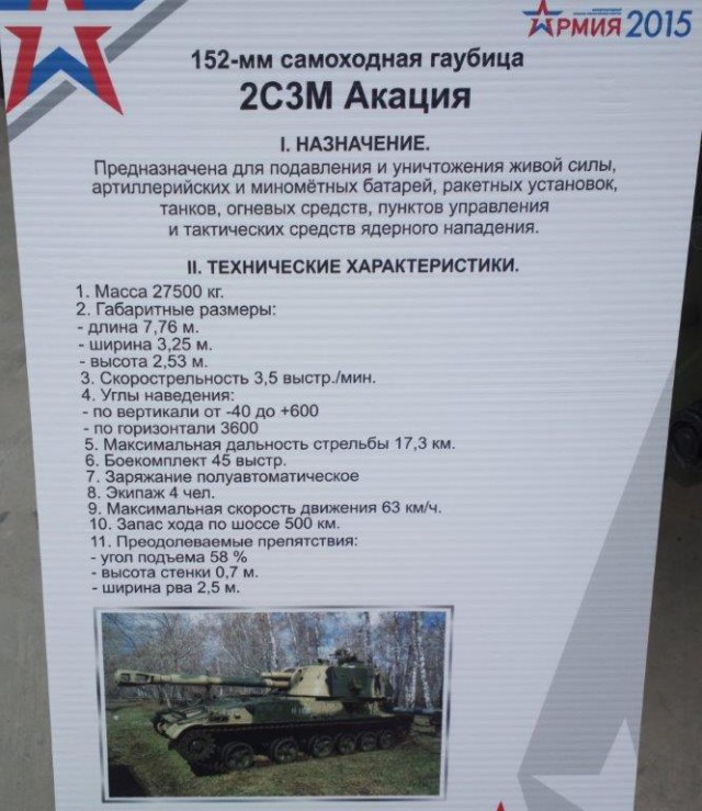 Армия 2015