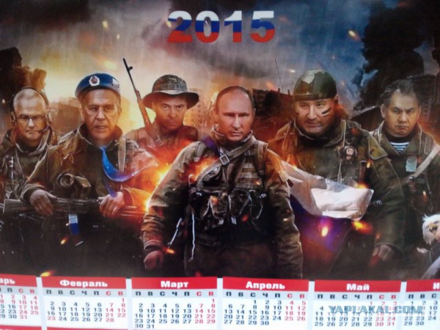 Патриотичные календари на 2016 год