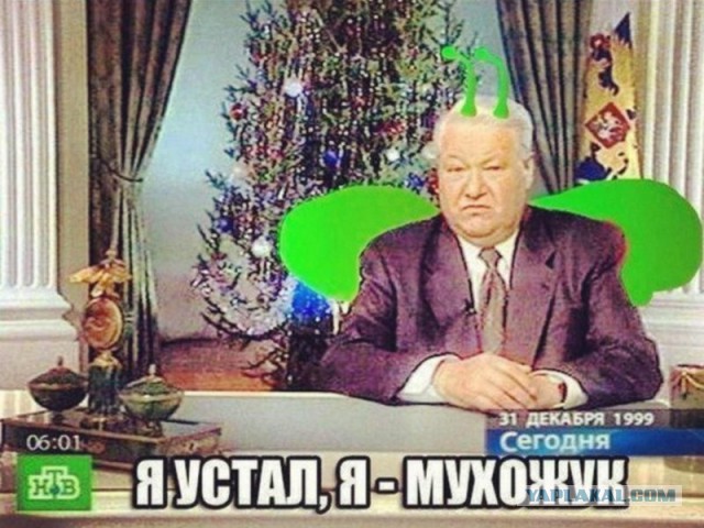 Ельцин дно