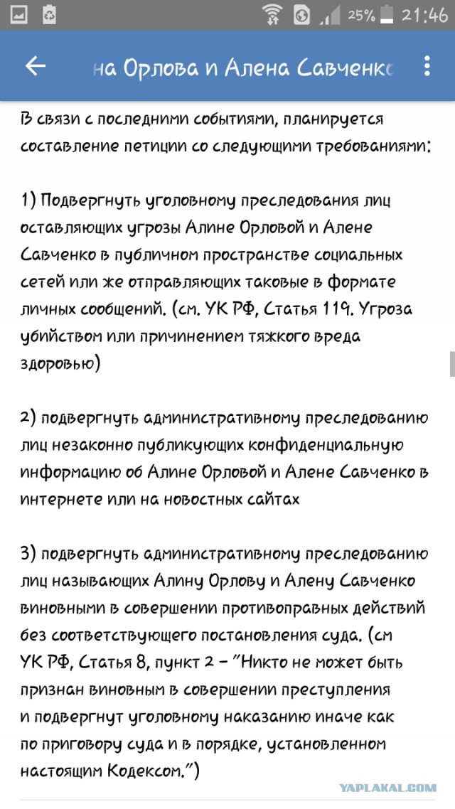 Живодерки из Хабаровска