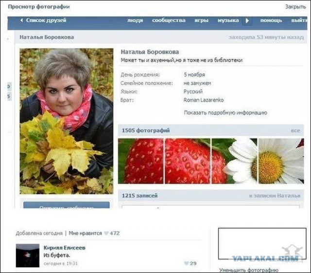 Опыт знакомства в соцсетях