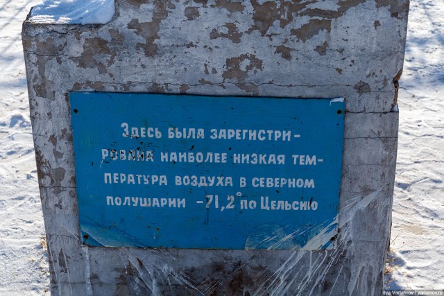 Оймякон, Якутия: здесь живут люди в минус 60