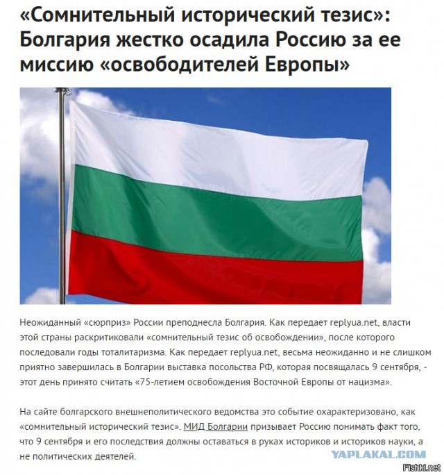 Болгария попросила не считать борьбу СССР с нацизмом. Ну просто не считать и всё.