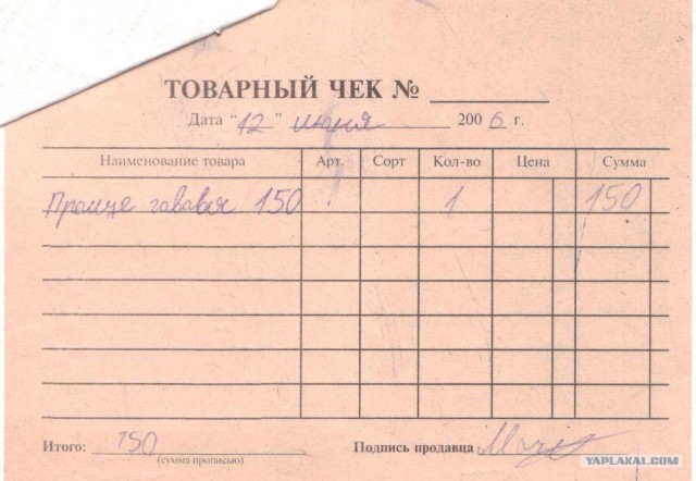 Джамшуты выписывают товарные чеки