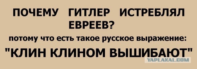Иудеи о гоях