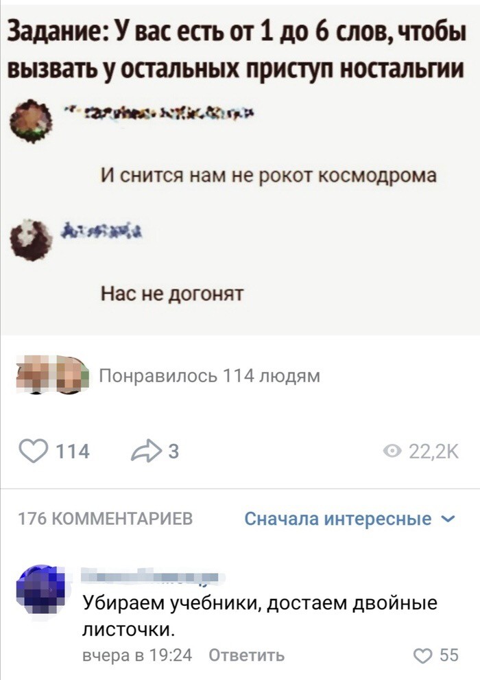 Ностальгия