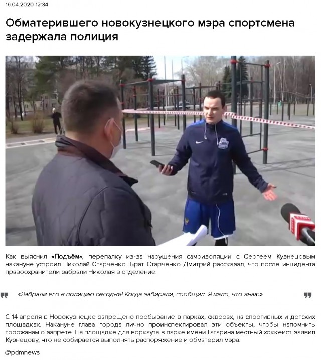 "Как посмел, смерд?!" Спортсмена, который дерзко ответил новокузнецкому мэру, забрали в полицию