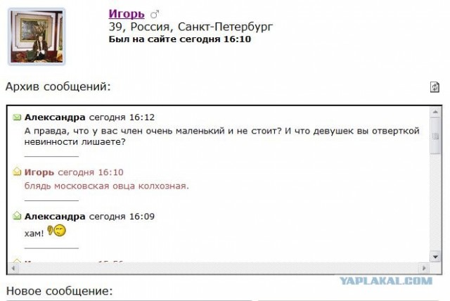Анкета с сайта знакомств