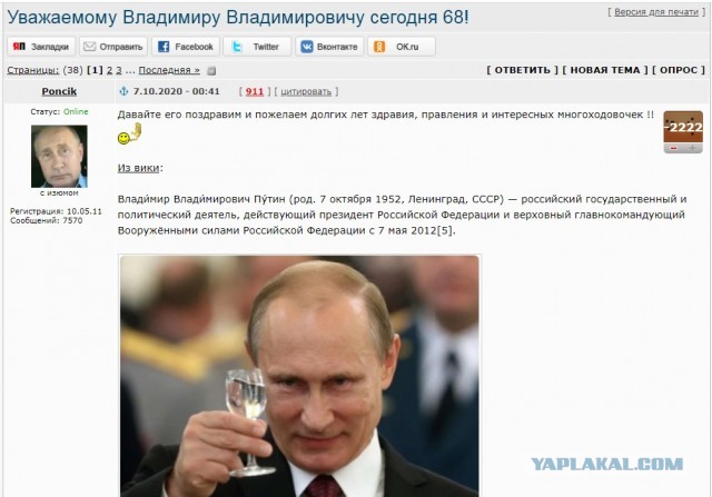Уважаемому Владимиру Владимировичу сегодня 68!