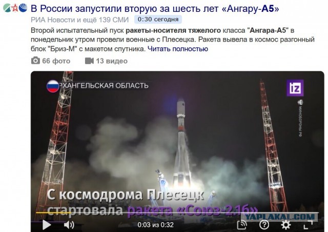 Запуск Ангары