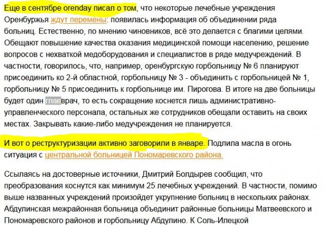 В Оренбургской области началась оптимизация больниц
