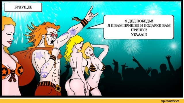 Про тупых мукл и День Победы