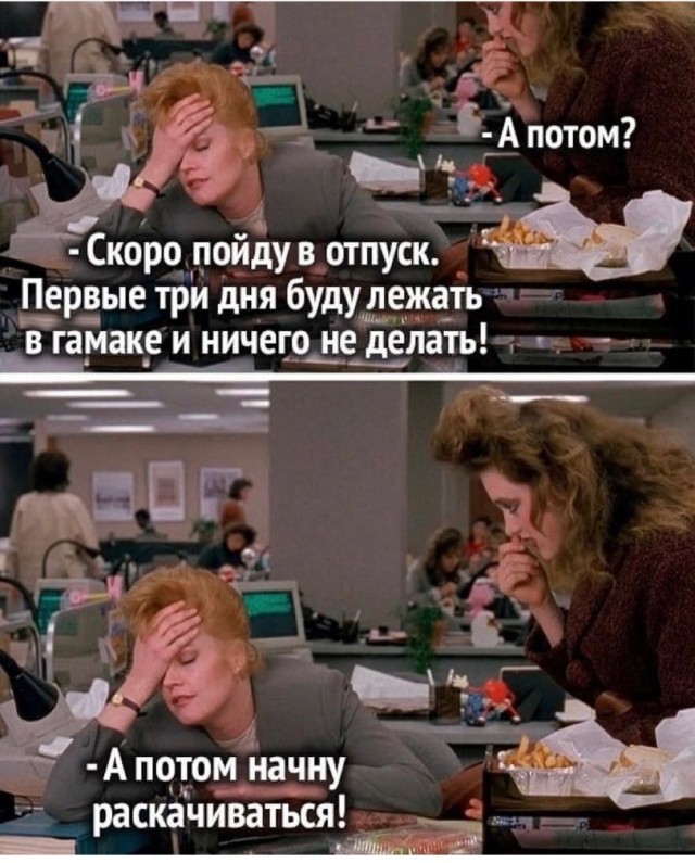 Картинки и мемы для настроения 09.06.2021