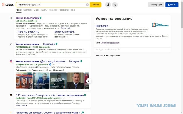 Роскомнадзор начал блокировать сайт «Умного голосования»