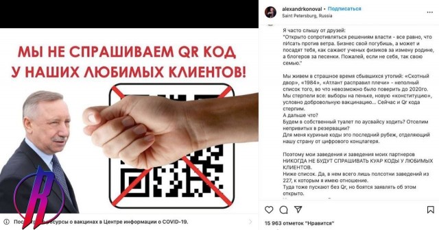 Бойкотом по куаркодам в Санкт-Петербурге