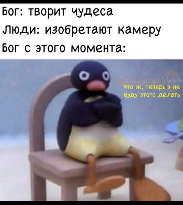 Слава богу, я безбожник #5