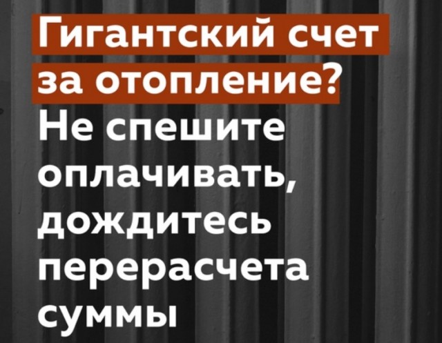 Градус негодования: Мэрия Москвы потребовала от коммунальщиков пересчитать оплату за отопление
