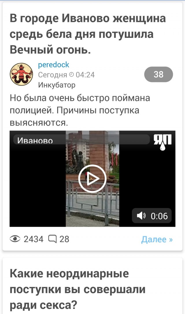 В городе Иваново женщина средь бела дня потушила Вечный огонь