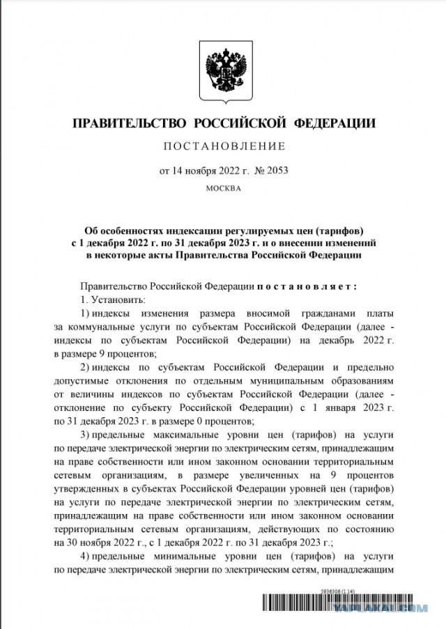 Опубликовано постановление о росте на 9% коммунальных услуг в Рязанской области