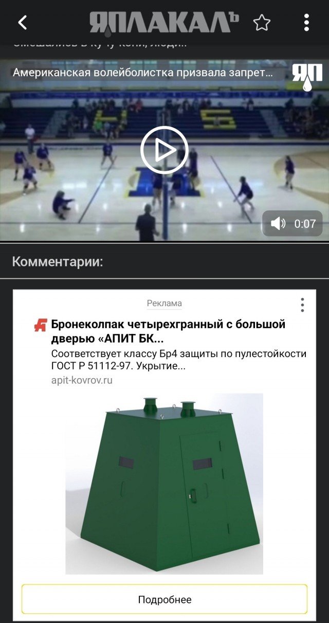 Американская волейболистка призвала запретить трансгендерам участвовать в женских соревнованиях.