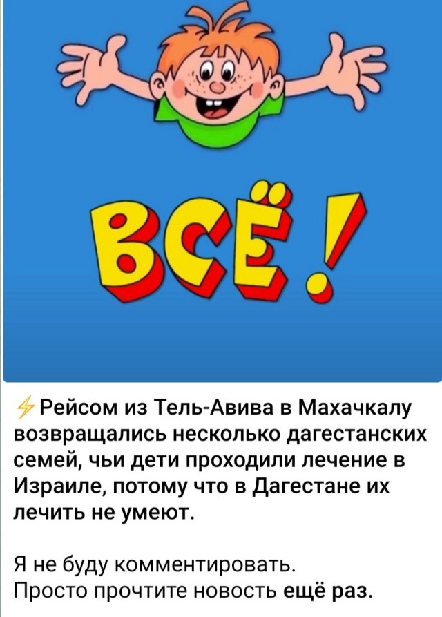 Главный раввин России Берл Лазар на фоне событий в Дагестане