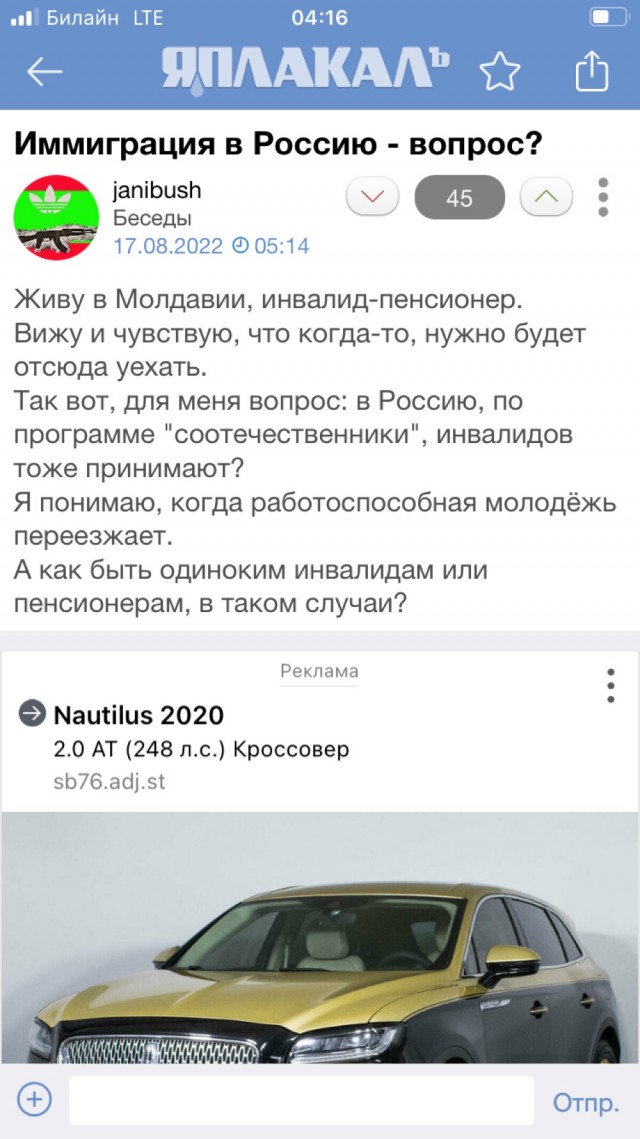 Россия зовёт русских домой, а как быть русским инвалидам?