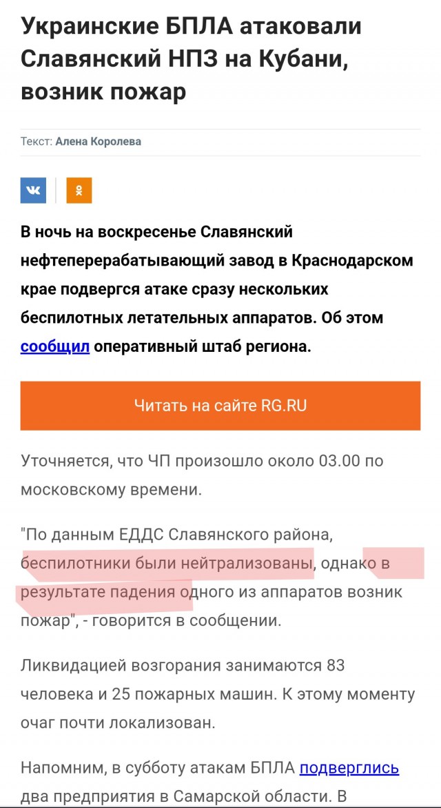 Беспилотники, сегодня, около 3х ночи, били по Славянскому НПЗ