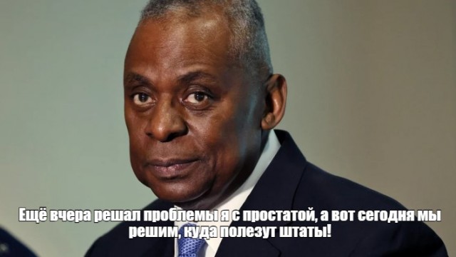Главный в Пентагоне Ллойд Остин: Путин "не вправе" ставить Украине условия