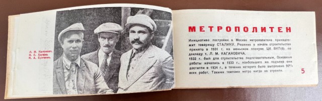 Не петь, не вонять и не играть: суровые правила для первых пассажиров Московского метро в 1935 году
