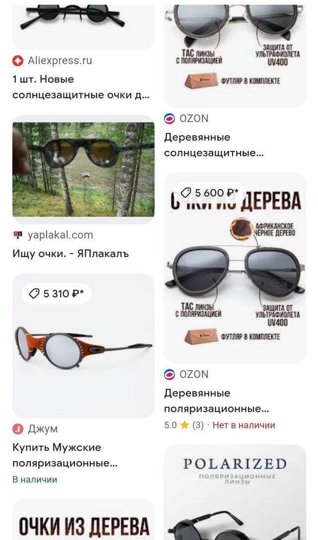 Ищу очки