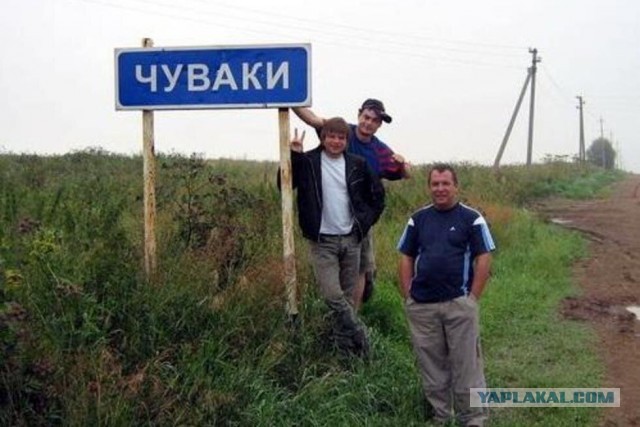 Настоящих чуваков делают только в Чувашии