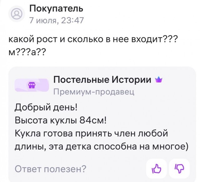 Отзывы с валдбериз на куклу резиновую.