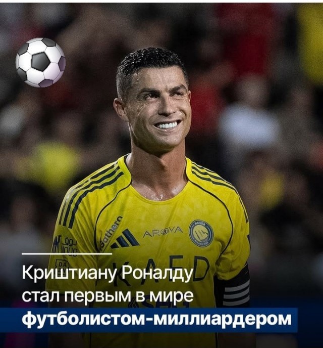 Первый футболист-миллиардер