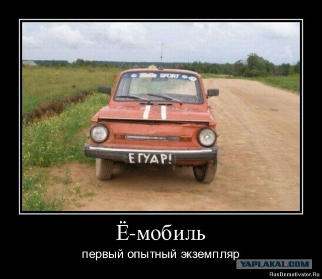 Презентация «Ё-мобиля» в Подмосковье