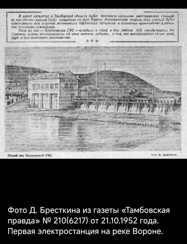 Разрушенные Киятская и Деушевская ГЭС.