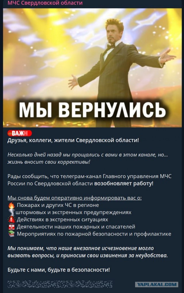 МЧС Свердловской области вернулось в Telegram из MAX